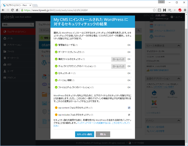 wp_security_scan2